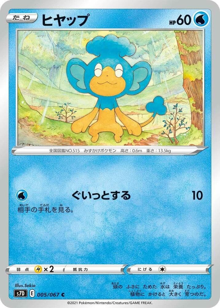 ヒヤップ, carta 005 di 摩天パーフェクト