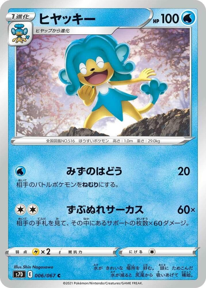 ヒヤッキー, carta 006 de 摩天パーフェクト