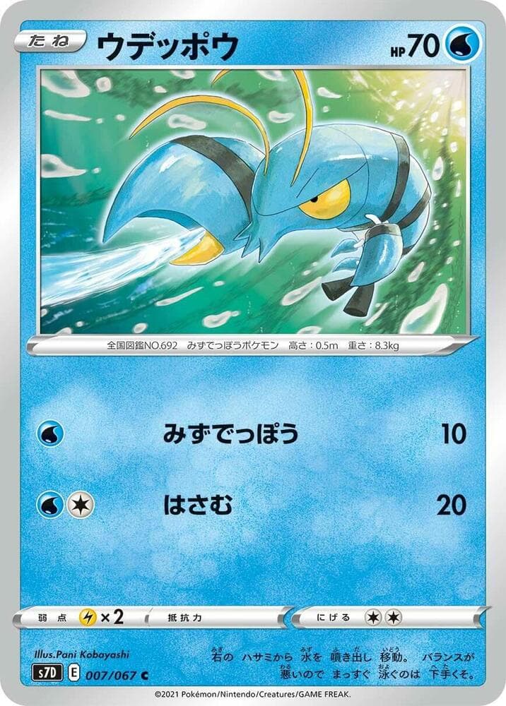 ウデッポウ, carta 007 de 摩天パーフェクト