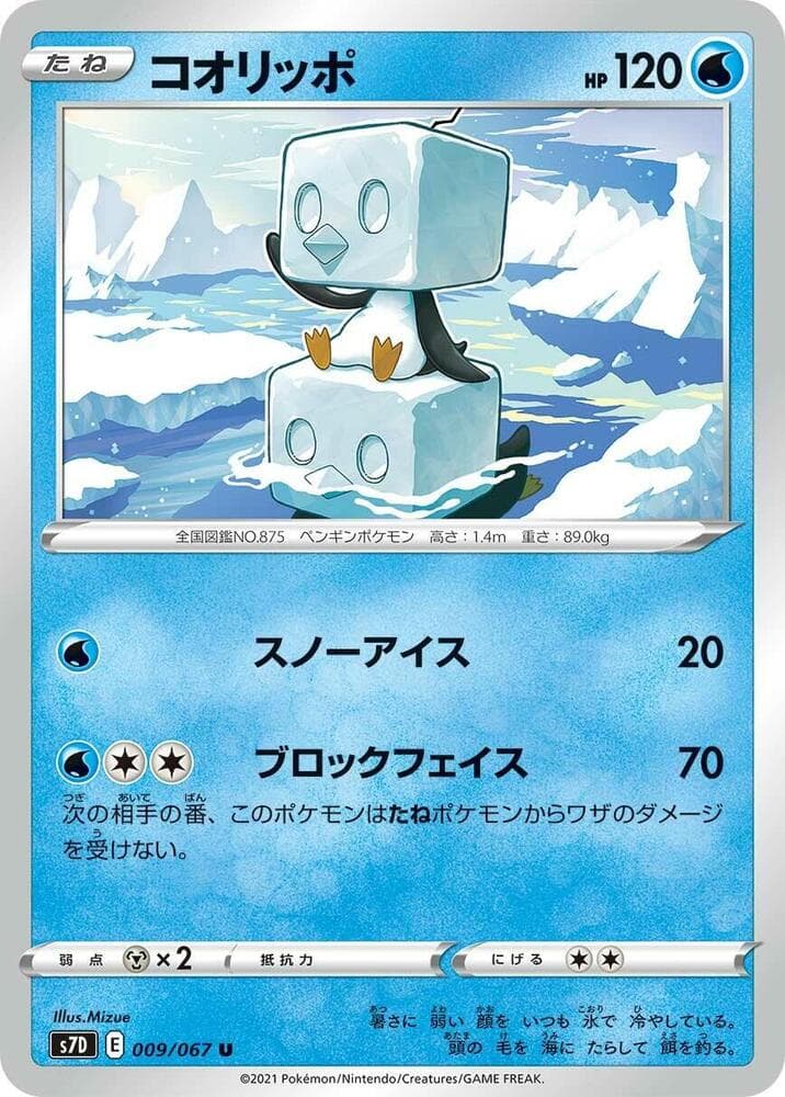 コオリッポ, carta 009 di 摩天パーフェクト
