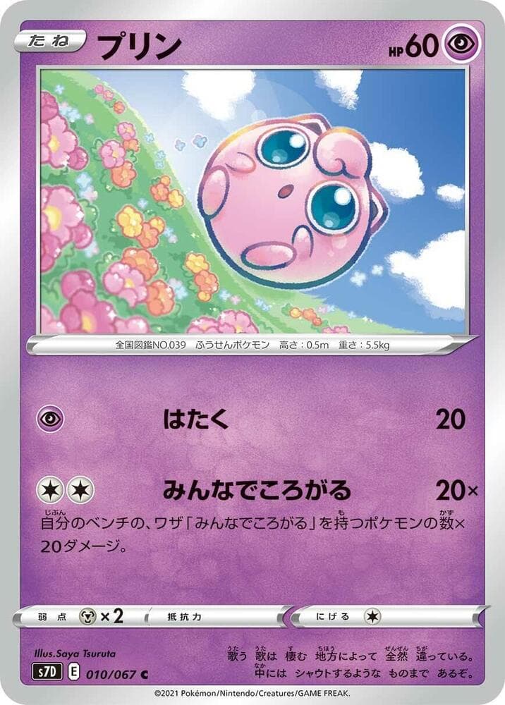 プリン, carta 010 di 摩天パーフェクト