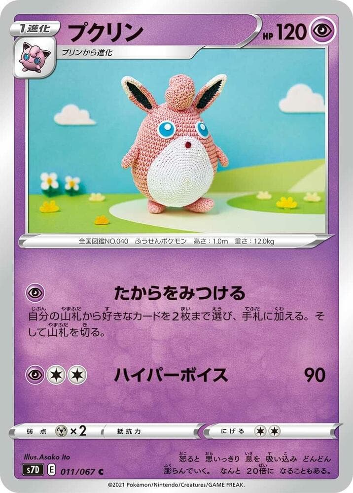 プクリン, carta 011 de 摩天パーフェクト