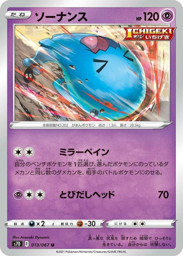 ソーナンス, carta 013 de 摩天パーフェクト