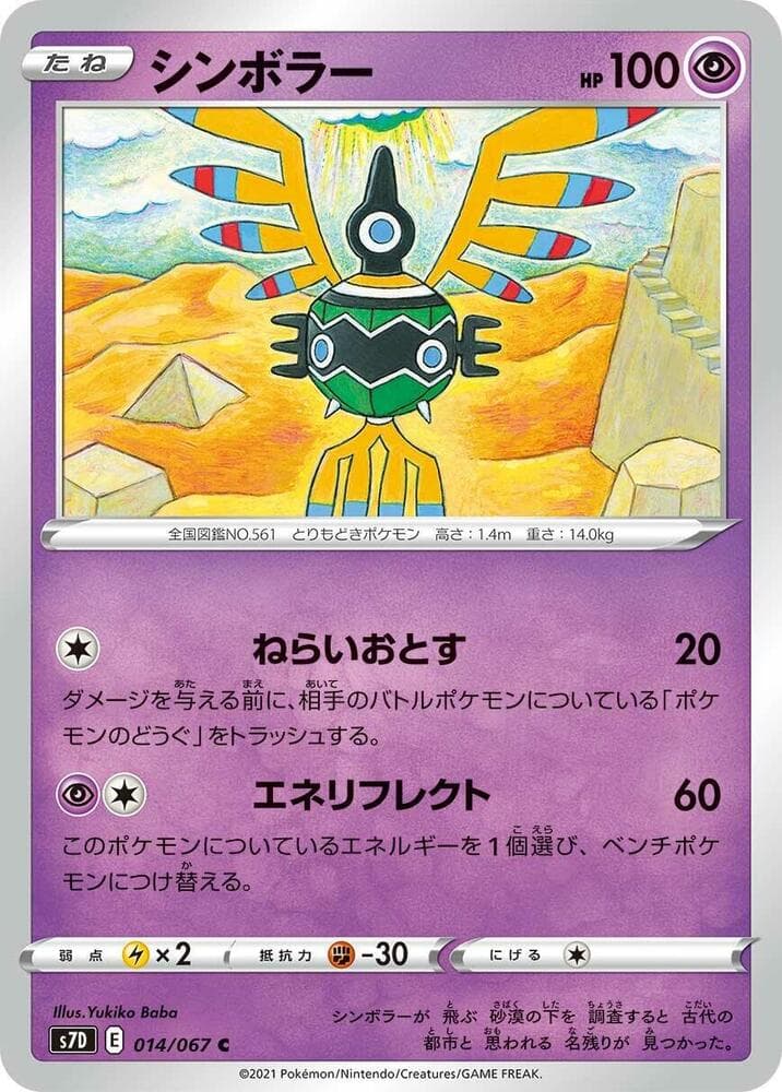 シンボラー, carta 014 di 摩天パーフェクト
