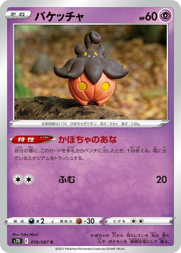 バケッチャ, carta 016 di 摩天パーフェクト