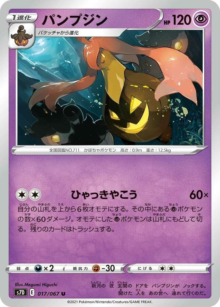 パンプジン, carta 017 di 摩天パーフェクト