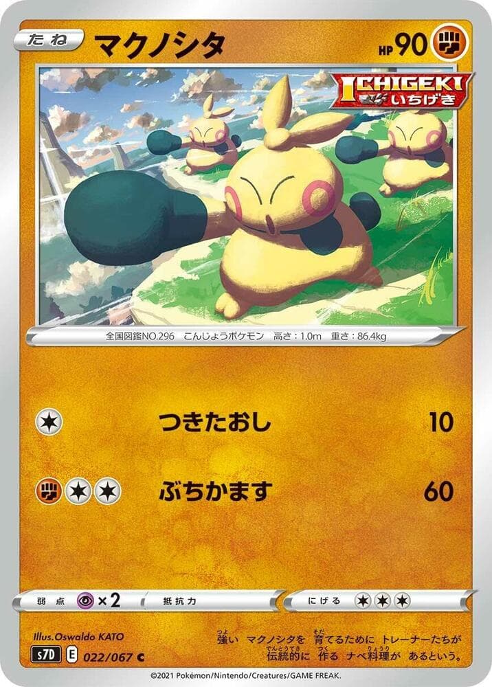 マクノシタ, carta 022 di 摩天パーフェクト