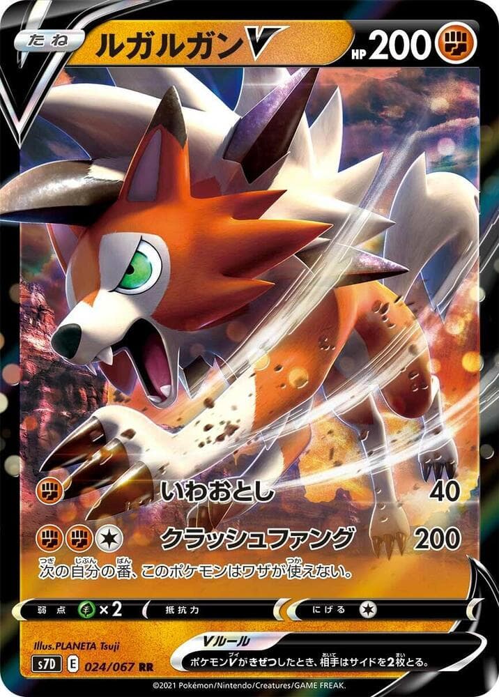 ルガルガンV, carta 024 di 摩天パーフェクト