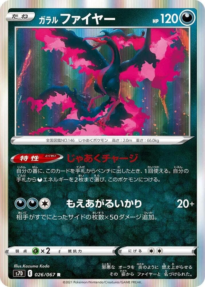ガラル ファイヤー, carte 026 de 摩天パーフェクト