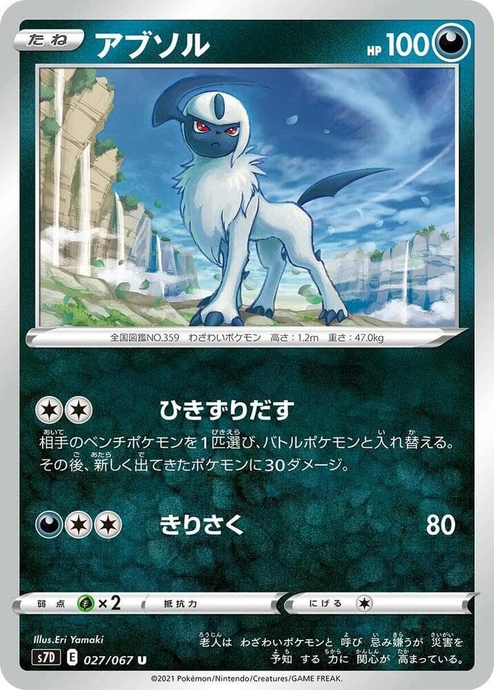 アブソル, carta 027 de 摩天パーフェクト