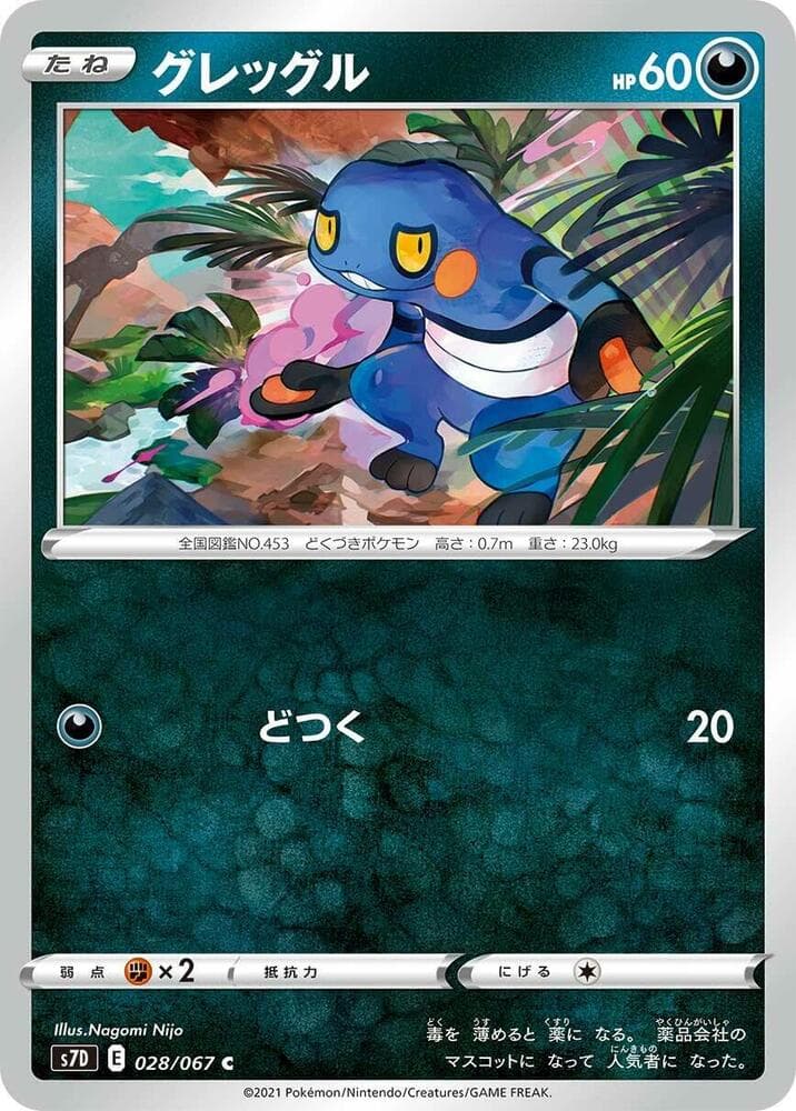 グレッグル, carta 028 di 摩天パーフェクト