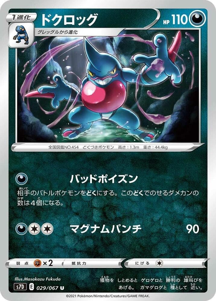 ドクロッグ, carta 029 de 摩天パーフェクト