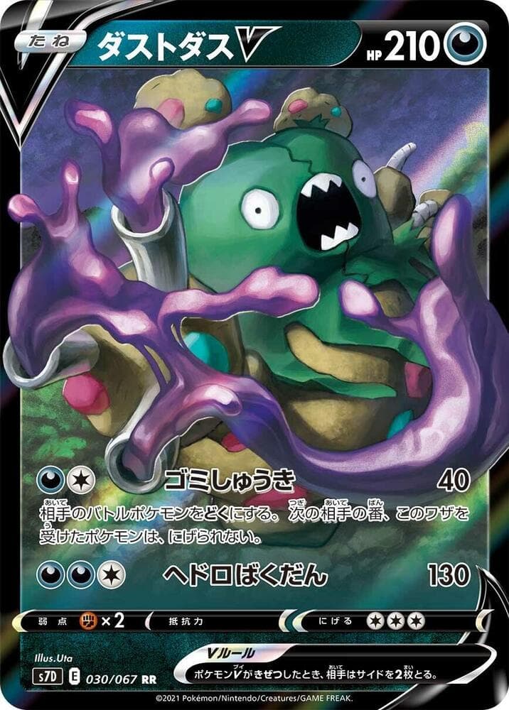 ダストダスV, carta 030 di 摩天パーフェクト