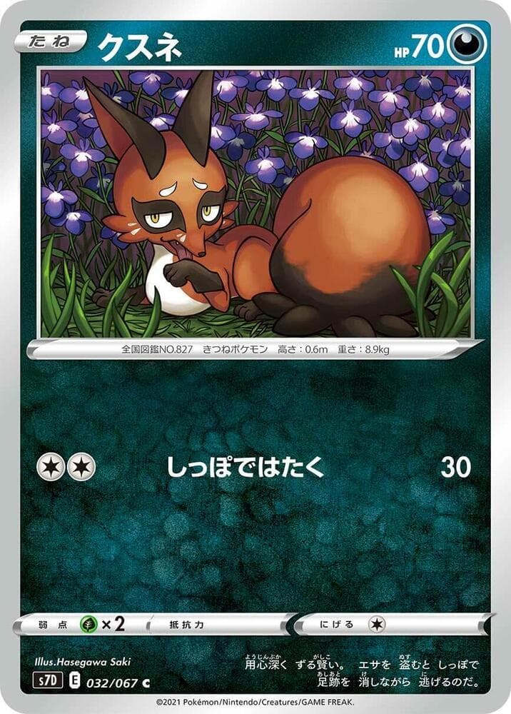 クスネ, carta 032 di 摩天パーフェクト