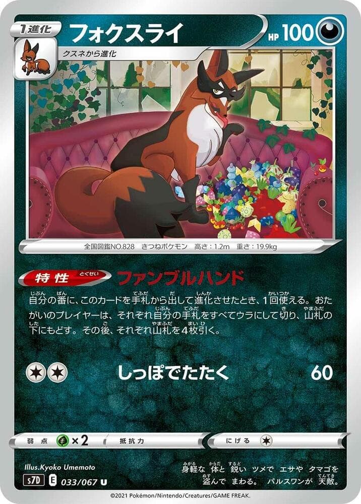 フォクスライ, carta 033 di 摩天パーフェクト