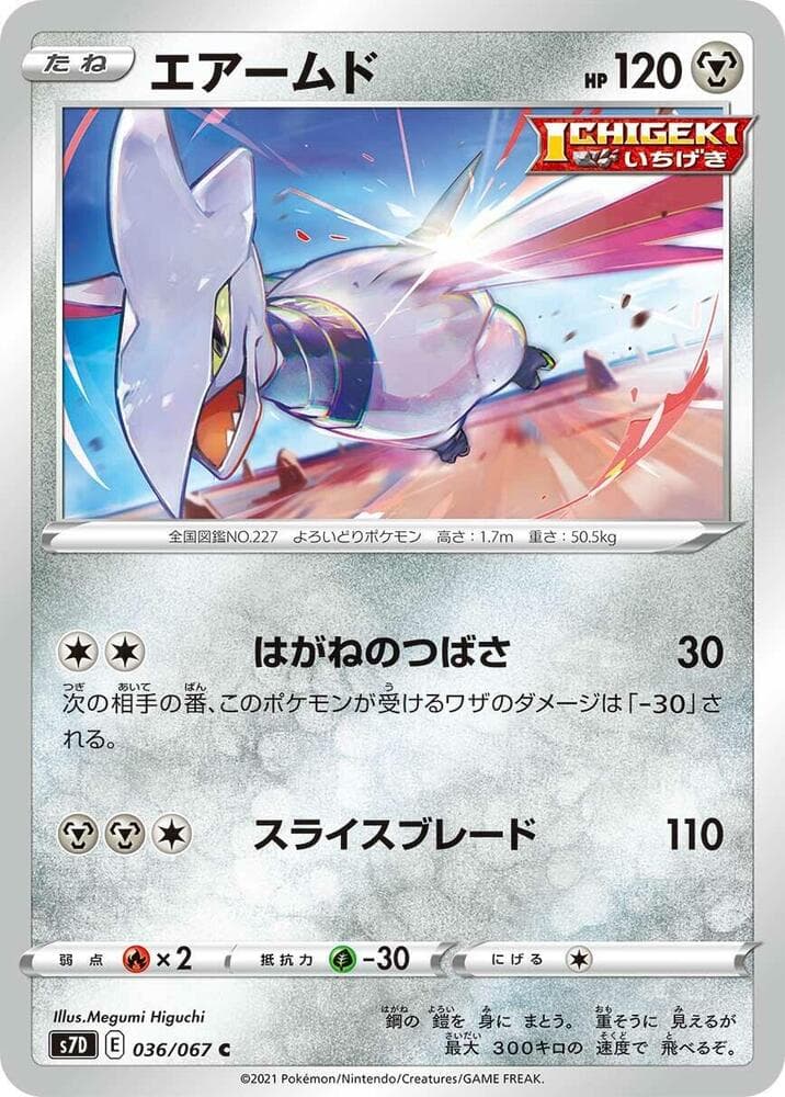 エアームド, carta 036 di 摩天パーフェクト
