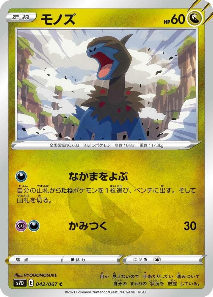 モノズ, carta 042 di 摩天パーフェクト
