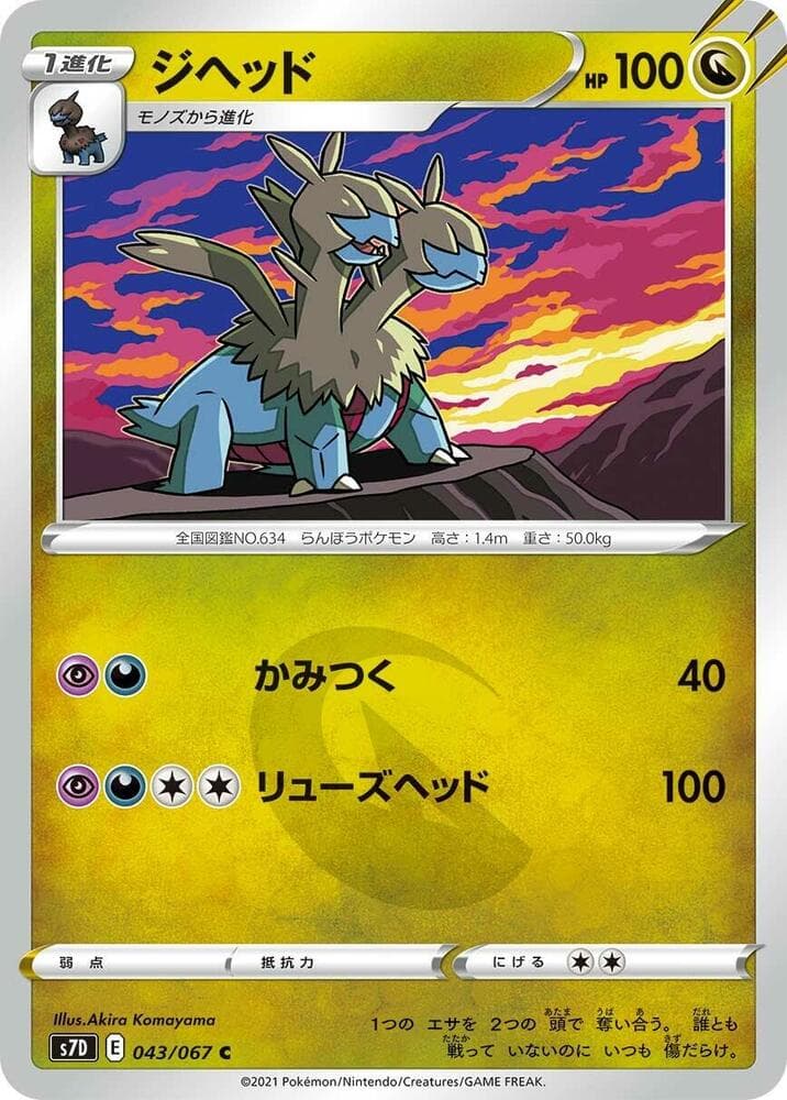 ジヘッド, carta 043 de 摩天パーフェクト