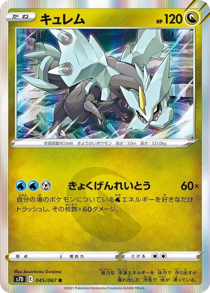 キュレム, carta 045 de 摩天パーフェクト