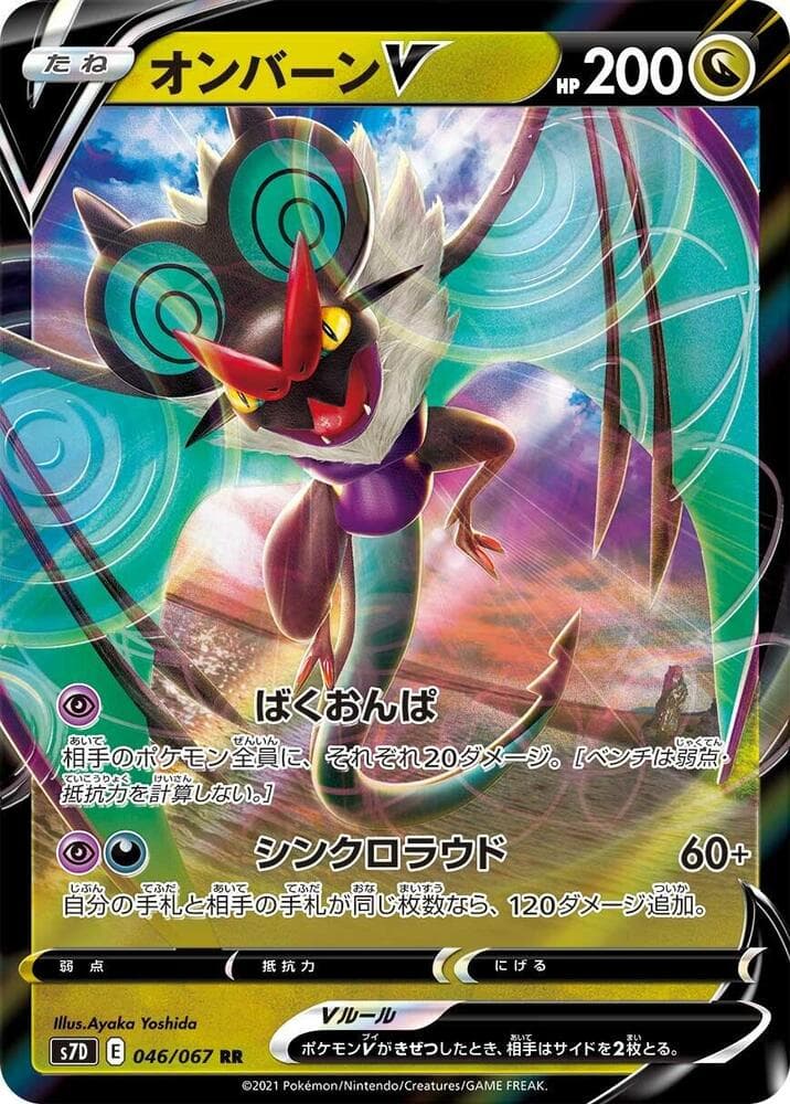 オンバーンV, carta 046 di 摩天パーフェクト