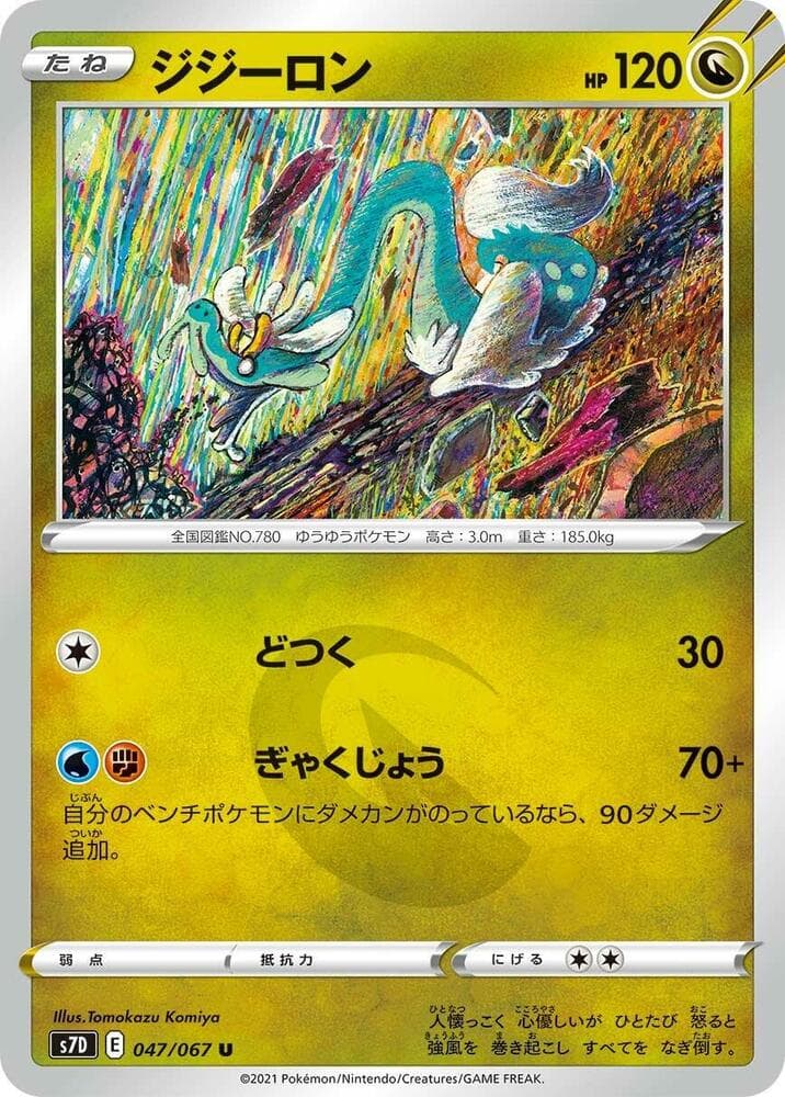 ジジーロン, carta 047 di 摩天パーフェクト