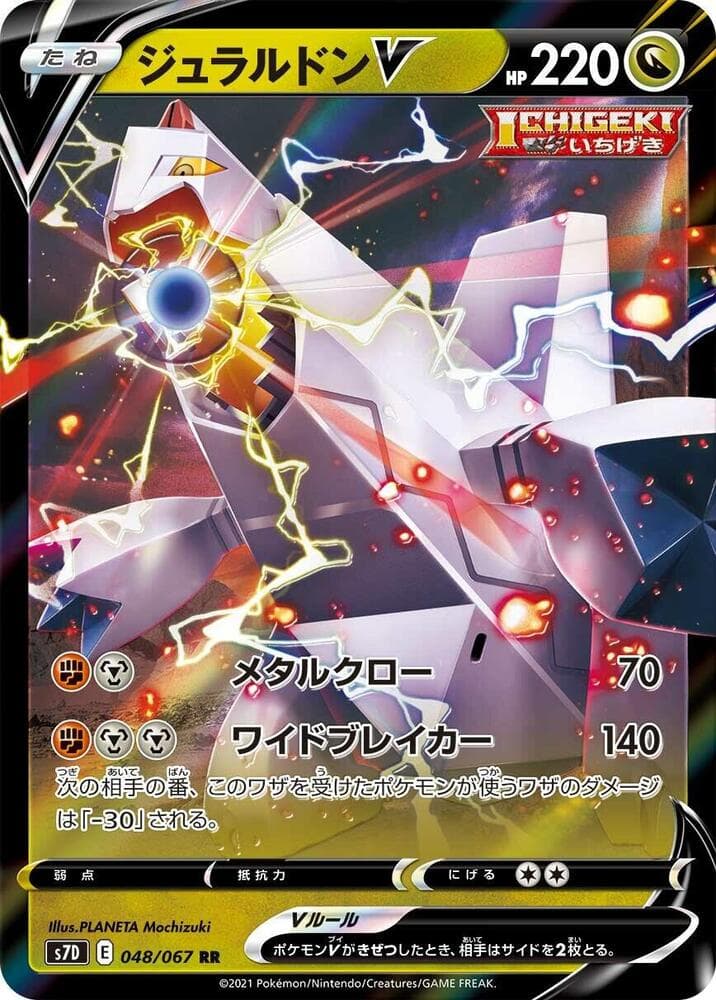 ジュラルドンV, carta 048 di 摩天パーフェクト