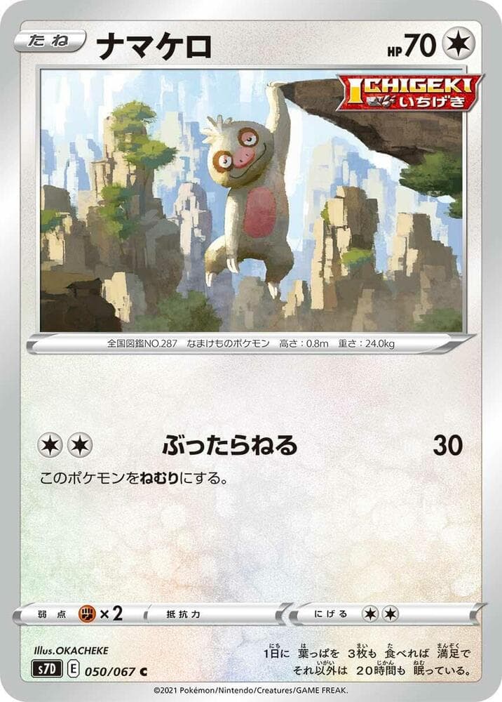 ナマケロ, carte 050 de 摩天パーフェクト