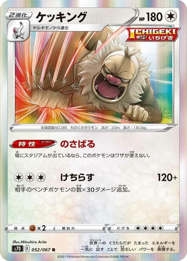 ケッキング, carta 052 di 摩天パーフェクト