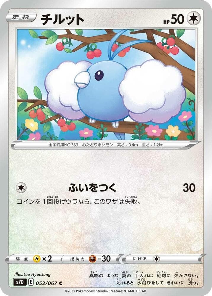 チルット, card 053 from 摩天パーフェクト