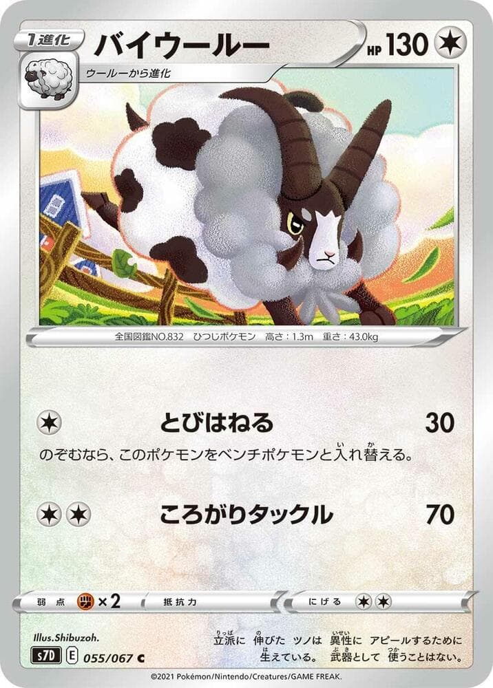 バイウールー, carta 055 di 摩天パーフェクト
