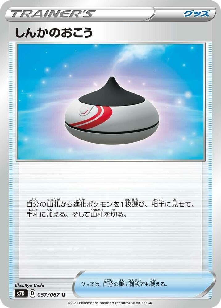 しんかのおこう, carta 057 de 摩天パーフェクト