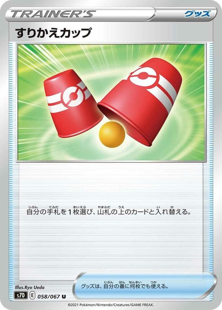 すりかえカップ, carta 058 di 摩天パーフェクト