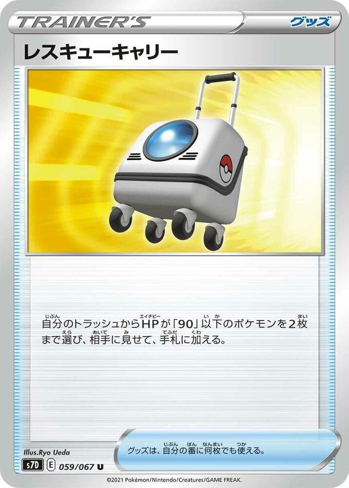 レスキューキャリー, card 059 from 摩天パーフェクト