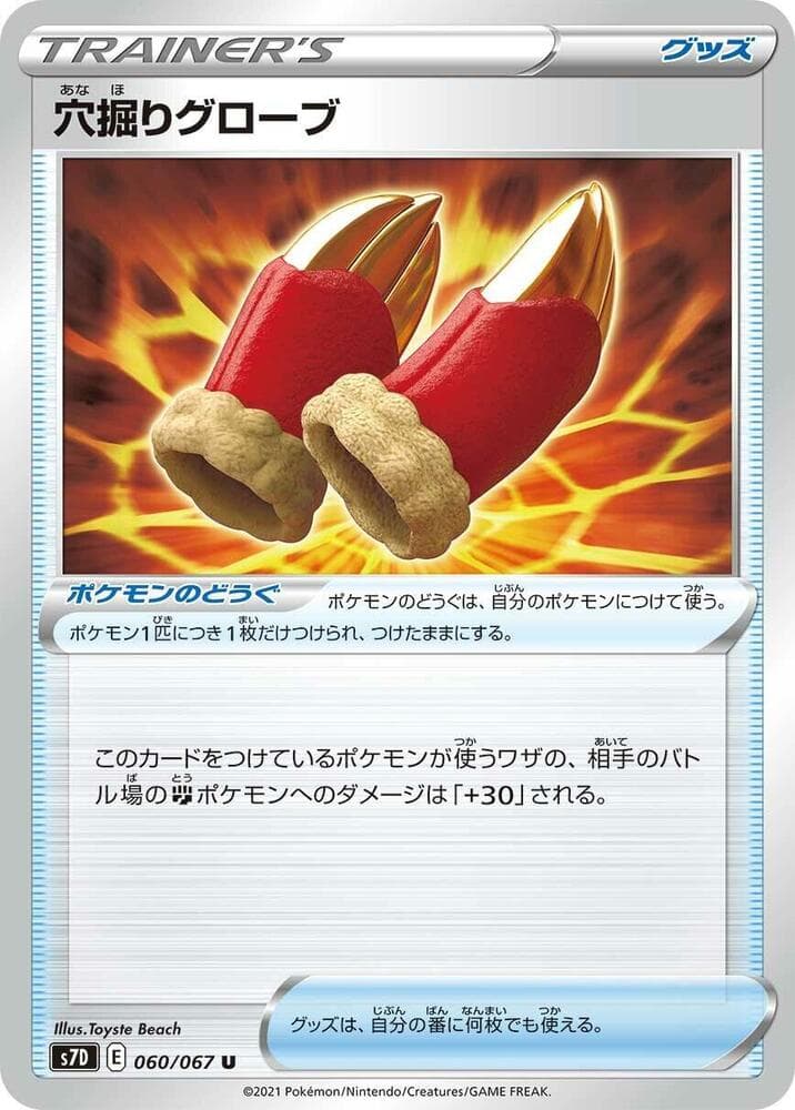穴掘りグローブ, card 060 from 摩天パーフェクト