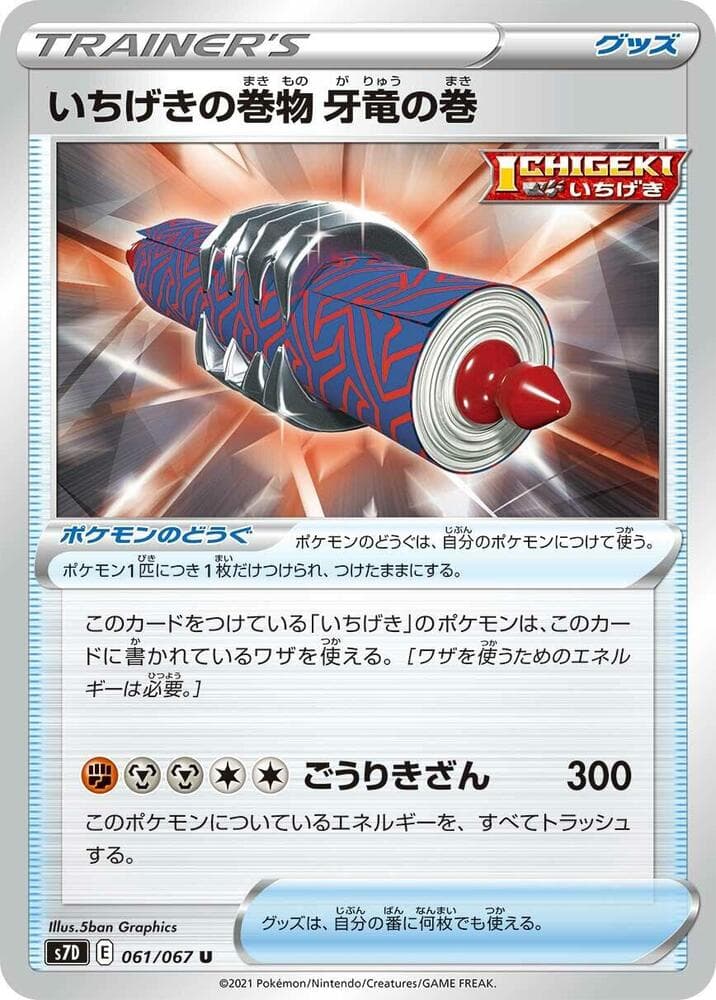 いちげきの巻物 牙竜の巻, card 061 from 摩天パーフェクト