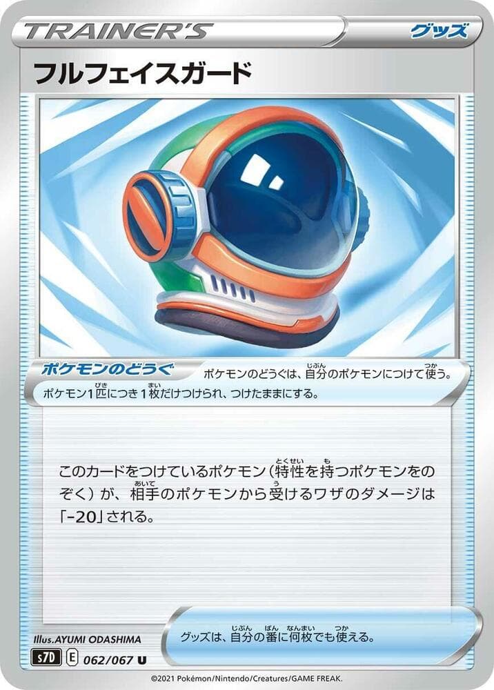 フルフェイスガード, card 062 from 摩天パーフェクト