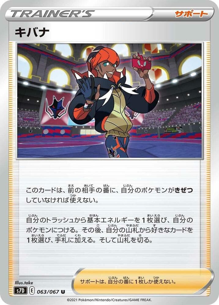 キバナ, card 063 from 摩天パーフェクト