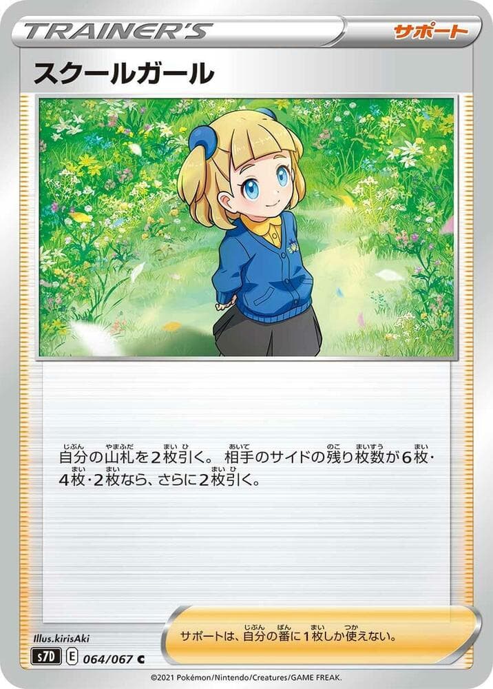 スクールガール, card 064 from 摩天パーフェクト