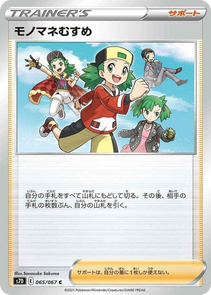 モノマネむすめ, card 065 from 摩天パーフェクト