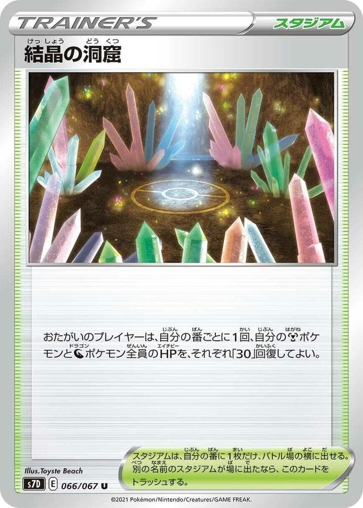 結晶の洞窟, card 066 from 摩天パーフェクト