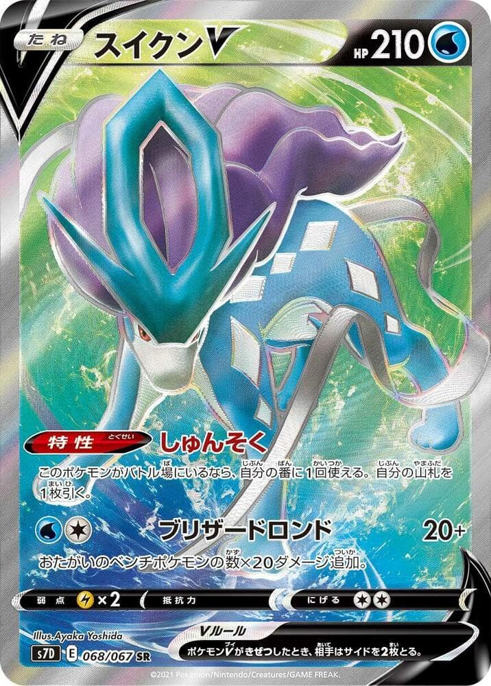 スイクンV, card 068 from 摩天パーフェクト