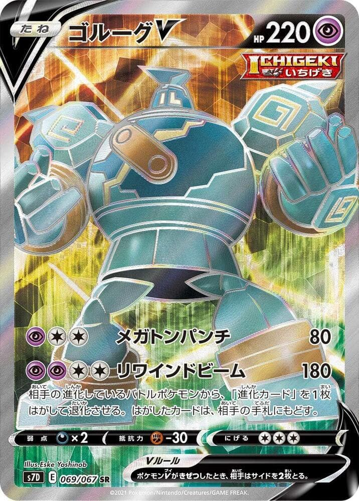 ゴルーグV, card 069 from 摩天パーフェクト