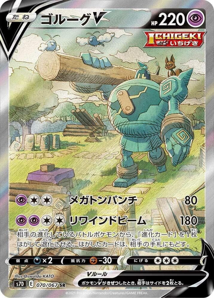 ゴルーグV, carta 070 de 摩天パーフェクト