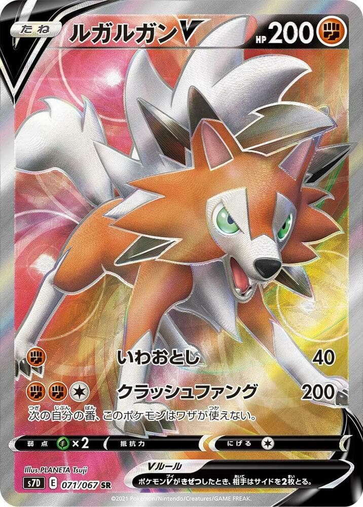 ルガルガンV, card 071 from 摩天パーフェクト
