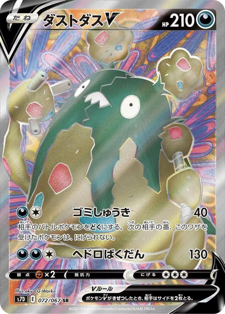 ダストダスV, card 072 from 摩天パーフェクト