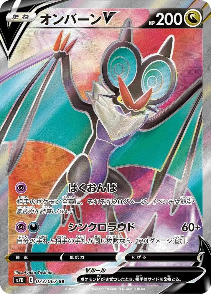 オンバーンV, card 073 from 摩天パーフェクト