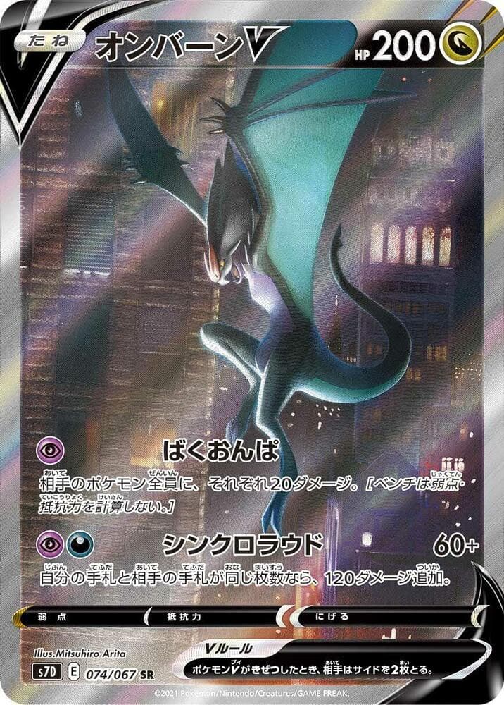 オンバーンV, card 074 from 摩天パーフェクト
