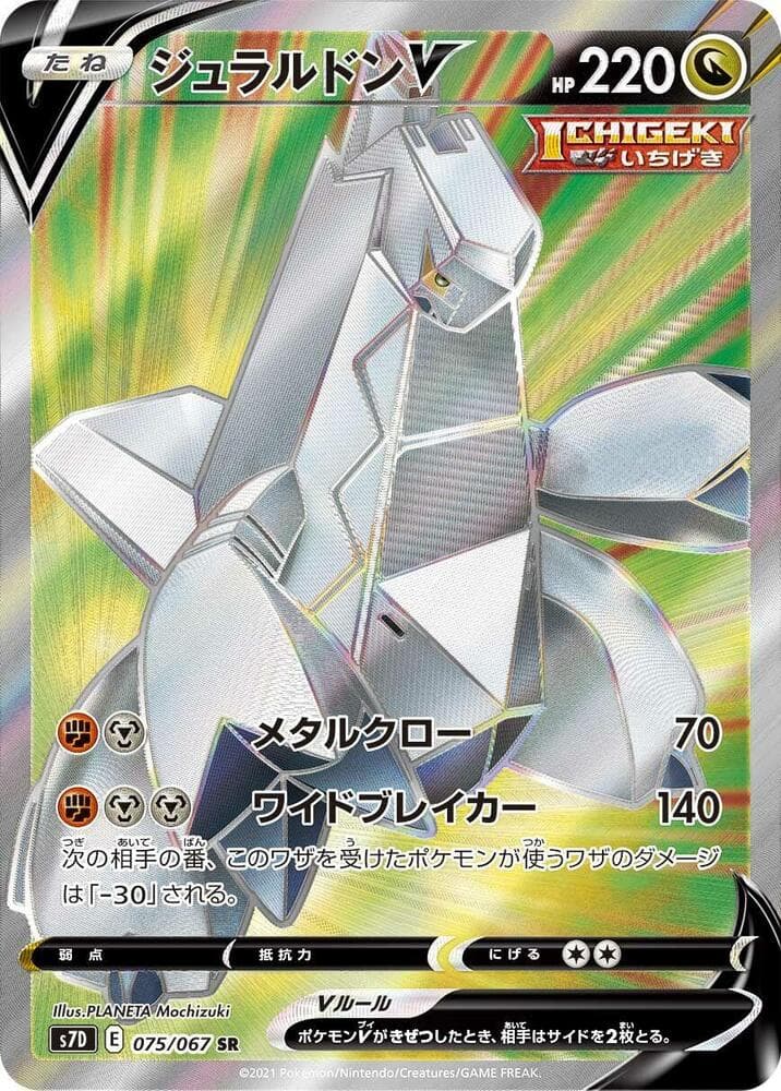 ジュラルドンV, card 075 from 摩天パーフェクト