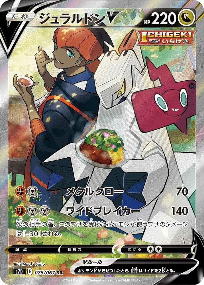 ジュラルドンV, carta 076 di 摩天パーフェクト