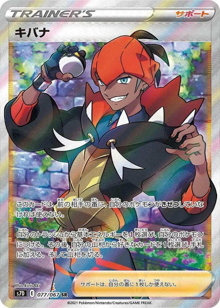 キバナ, card 077 from 摩天パーフェクト